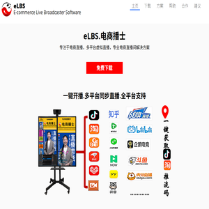 eLBS电商播士