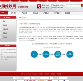 纯铁