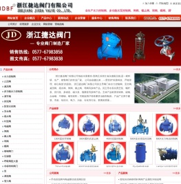 浙江捷达阀门有限公司