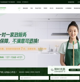 家政服务公司