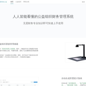 透明财务