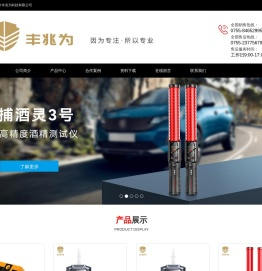酒精测试仪
