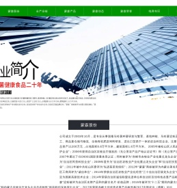 内蒙古蒙森农业科技股份有限公司