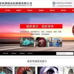 上海电机维修