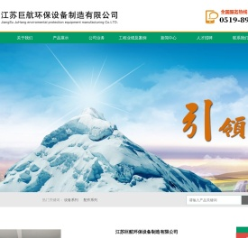江苏巨航环保设备制造有限公司