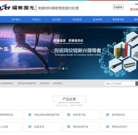 常州瑞赛激光技术有限公司