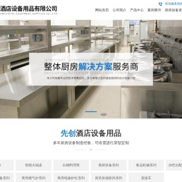 武汉先创酒店厨房设备公司