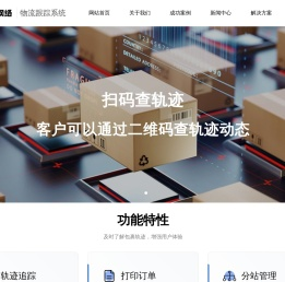 大件物流查单跟踪系统