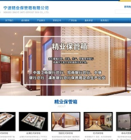 宁波精业保管箱有限公司