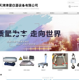 不锈钢砝码,电子计价秤,防爆堆高车,称重模块,电子地磅,数字接线盒