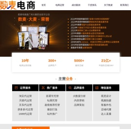 电商代运营