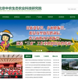 北京中农生态农业科技研究院官方网站