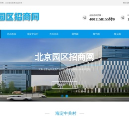 中关村科技园