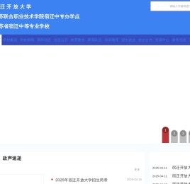 宿迁开放大学