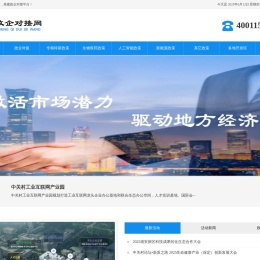 政企对接网