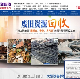 南通整厂废旧物资设备拆除回收,废旧金属回收,二手机械回收,南通物资回收