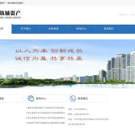 筑城资产