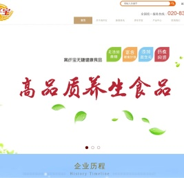 【广州高纤宝健康食品有限公司官网】无糖食品/高纤食品生产厂家