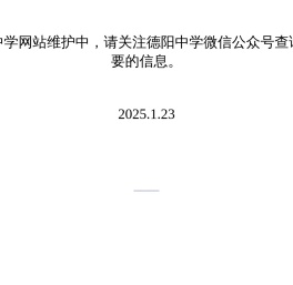德阳中学师生常用网址导航