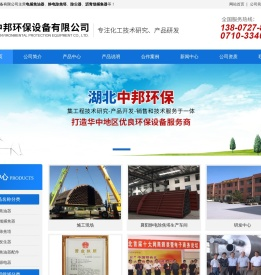 湖北中邦环保设备有限公司