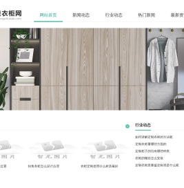 同盛衣柜网
