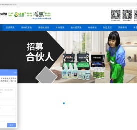 地球使者洁净事业官网