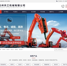 杭州共工机械有限公司