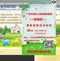 广州自闭症