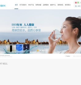 源泉兴