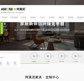 阿莫尼定制家居加盟