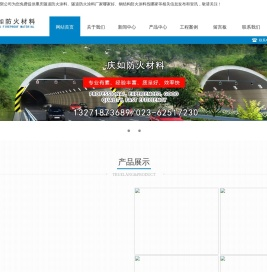 重庆隧道防火涂料