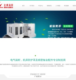 江苏省张家港市金帆箱柜有限公司