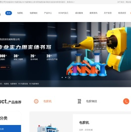 PET包胶设备