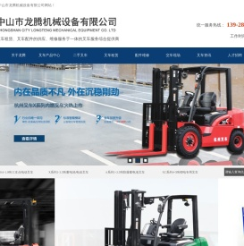 中山叉车