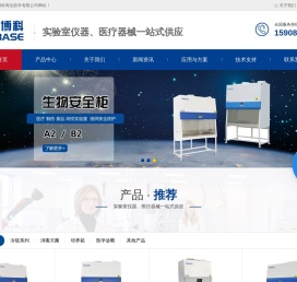 生物安全柜