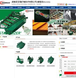 成都圣宝瑞矿物技术有限公司