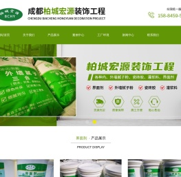 成都柏城宏源装饰工程有限公司