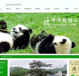 佛坪熊猫谷旅游有限公司