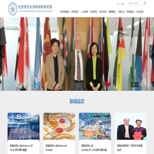 北师大新材料研究院
