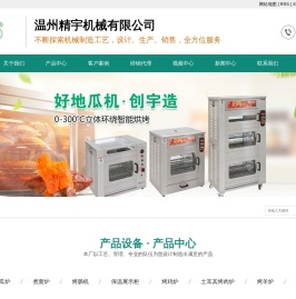 买木炭燃气电烤鸭炉