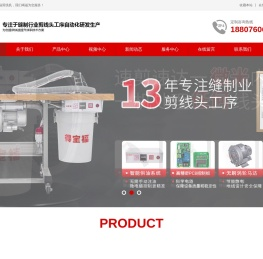 剪线机