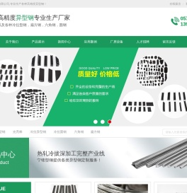 异型钢
