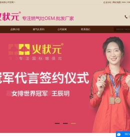 燃气灶OEM厂家