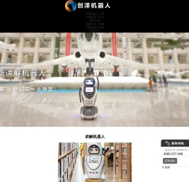讲解机器人