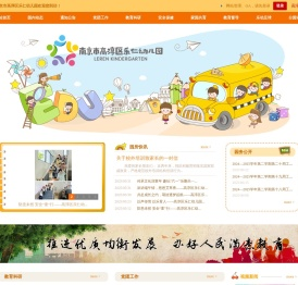 南京市高淳区乐仁幼儿园