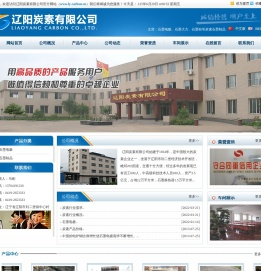 辽阳炭素有限公司