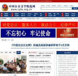 中国公安文学精选网