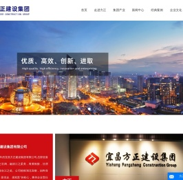 正宜建设