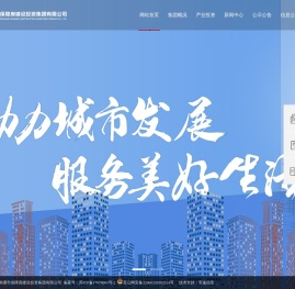 南通市保障房建设投资集团有限公司