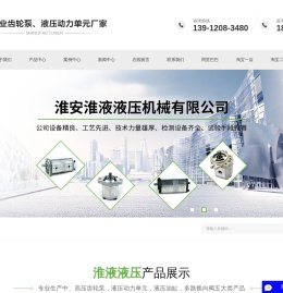 淮安淮液液压机械有限公司